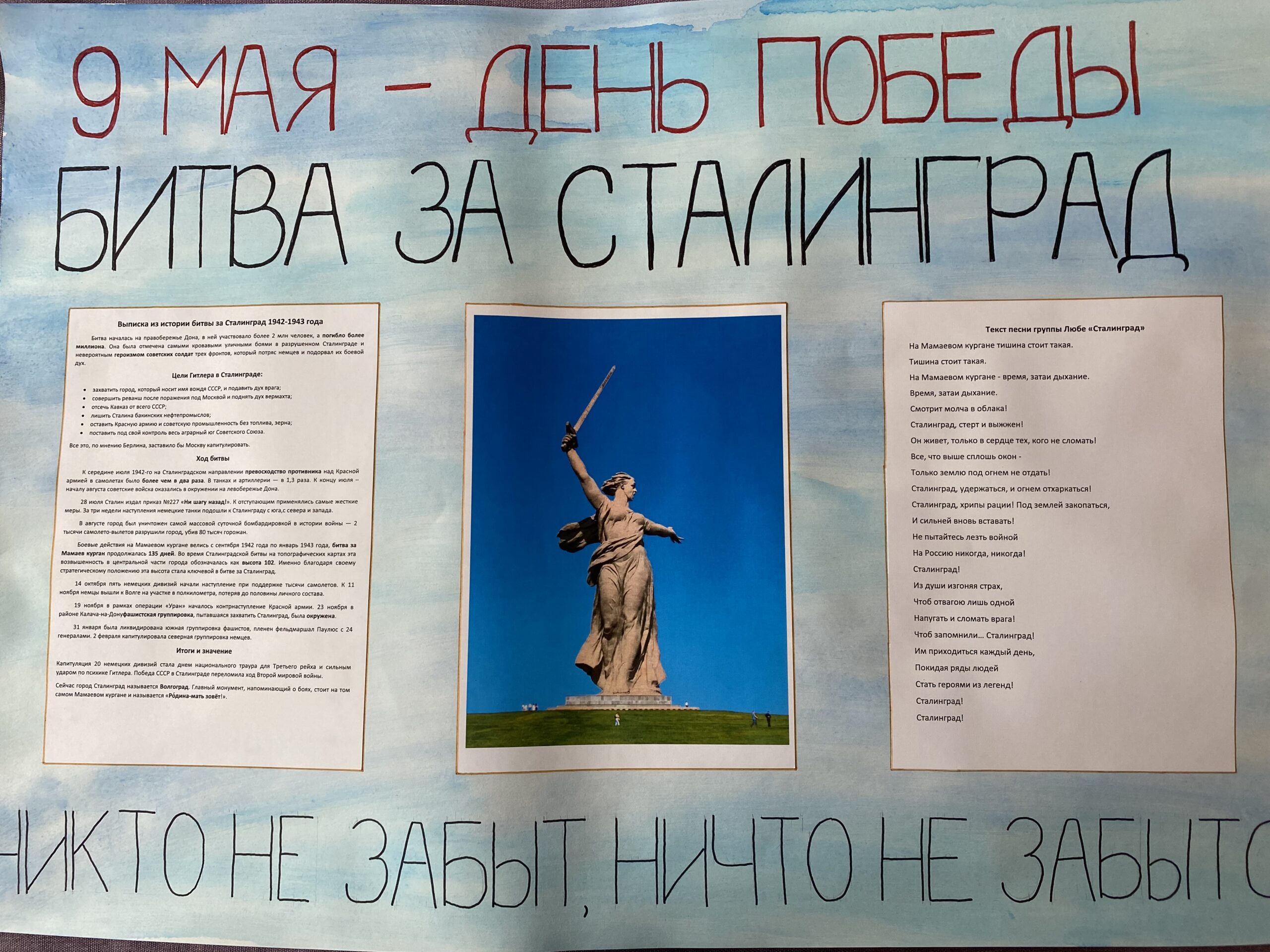 Плакат к 9 Мая