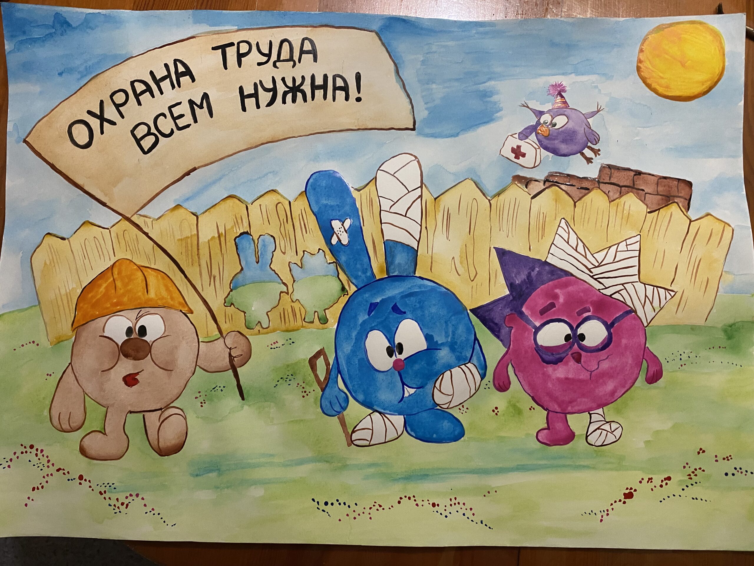 Плакат ко дню охраны труда